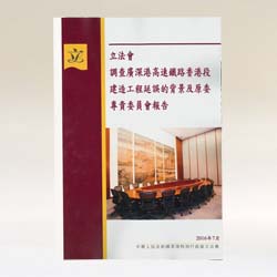 Report of the Legislative Council Select Committee to Inquire into the Background of and Reasons for the Delay of the Construction of the Hong Kong section of the Guangzhou-Shenzhen-Hong Kong Express Rail Link  (Chinese version)  