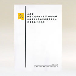 Report of the Legislative Council Investigation Committee established under Rule 49B(2A) of the Rules of Procedure in respect of the motion to censure Hon Holden CHOW Ho-ding (Chinese version)