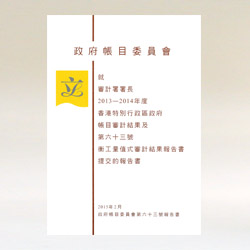 Public Accounts Committee Report No. 63 (Chinese version)