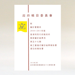 Public Accounts Committee Report No. 57 (Chinese version)