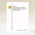 Report of the Legislative Council Investigation Committee established under Rule 49B(2A) of the Rules of Procedure in respect of the Motion to censure Dr Hon CHENG Chung-tai (Chinese version)