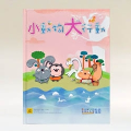 故事書《小動物大行動》