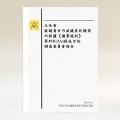 立法會就譴責甘乃威議員的議案而根據《議事規則》第49B(2A)條成立的調查委員會報告（中文版）