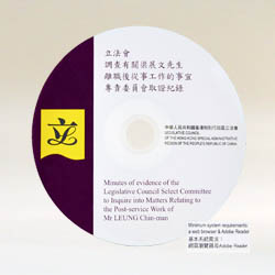 立法会调查有关梁展文先生离职后从事工作的事宜专责委员会取证纪录光碟。