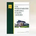 立法会研究雷曼兄弟相关迷你债券及结构性金融产品所引起的事宜小组委员会报告(中文版)
