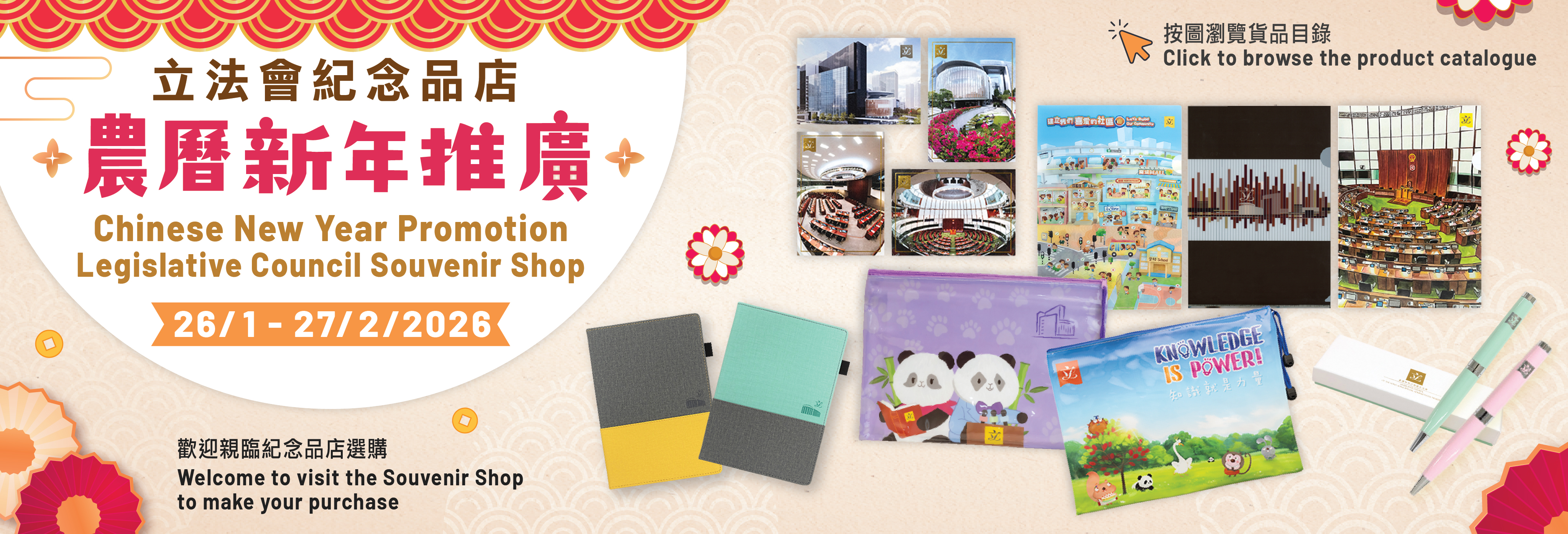 立法会纪念品店